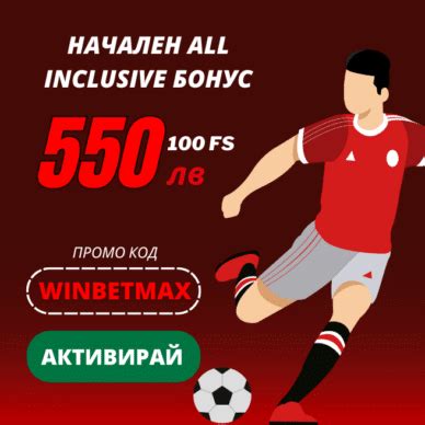 Betano промо код 2024 — BETMAX : до 1500 лв.
